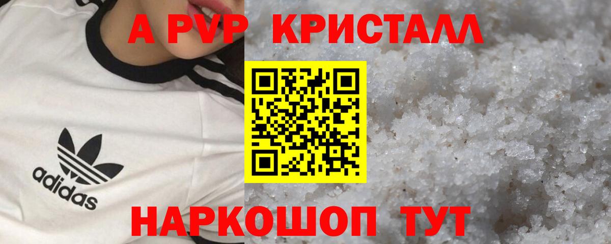 А ПВП мука  A-PVP Crystall  Вход с VPN  Белово  купить   А ПВП СК 
