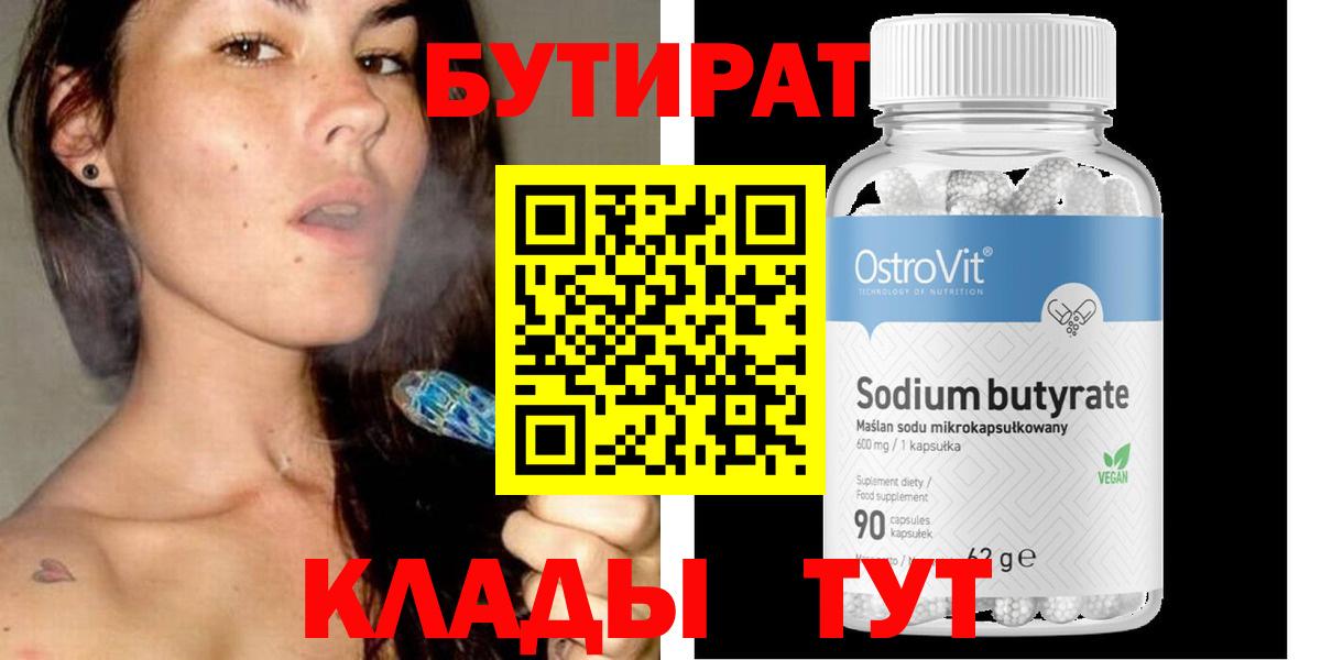 БУТИРАТ жидкий экстази Белово