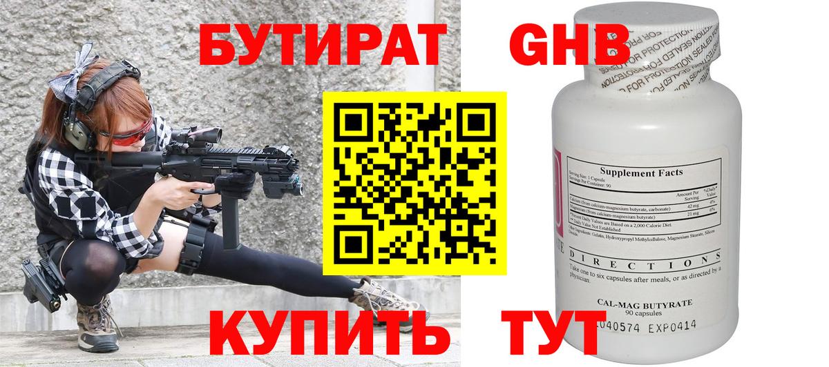БУТИРАТ BDO 33%  Вход с VPN  Бутират  Белово 