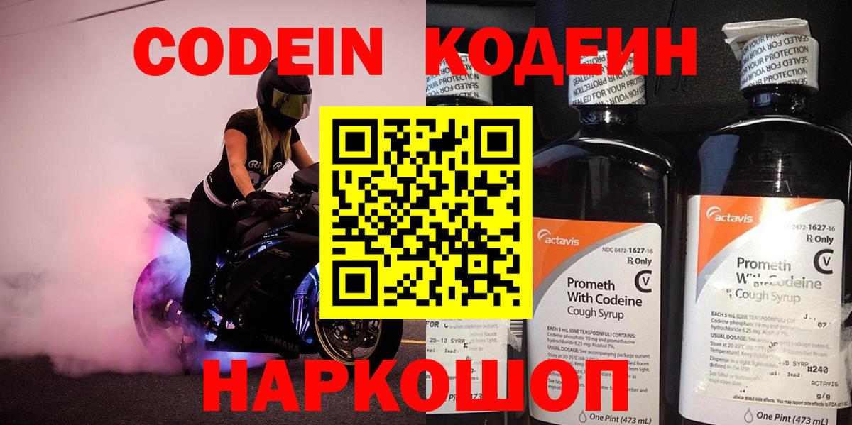 Белово  Кодеин напиток Lean (лин)  Вход с VPN  Кодеиновый сироп Lean напиток Lean (лин) 