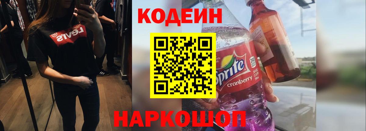 Кодеиновый сироп Lean напиток Lean (лин) Белово