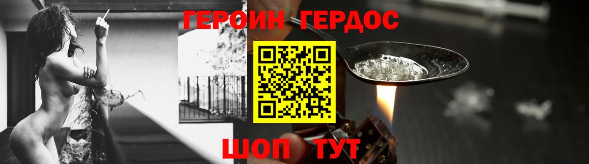 Героин хмурый  Вход с VPN  Белово 