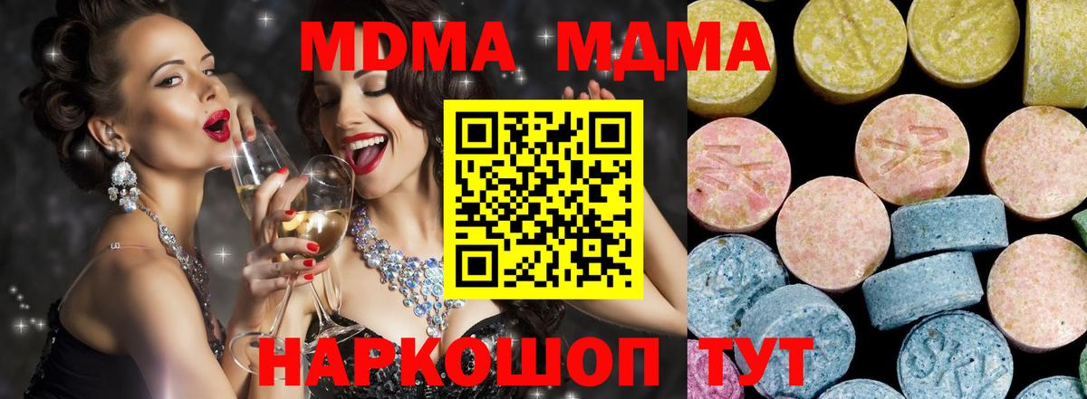 МДМА  Вход с VPN  МДМА молли  Белово  MDMA Molly 